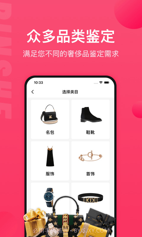 品奢鉴定截图4 品奢鉴定截图4