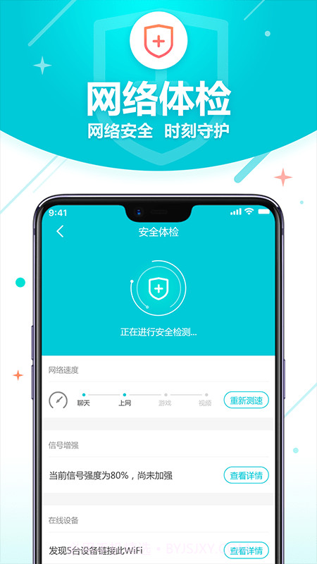 WiFi智能助理截图3 WiFi智能助理截图3