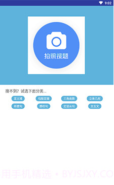 作业拍照搜题专家截图1