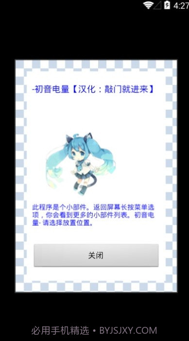 二次元电量显示插件截图1