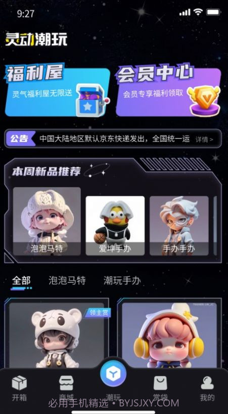 灵动潮玩盲盒截图1