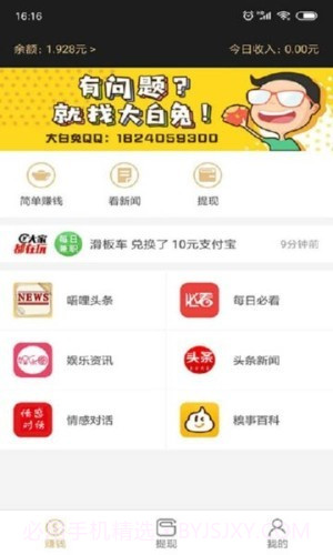 蘑菇云每日兼职截图2 蘑菇云每日兼职截图2