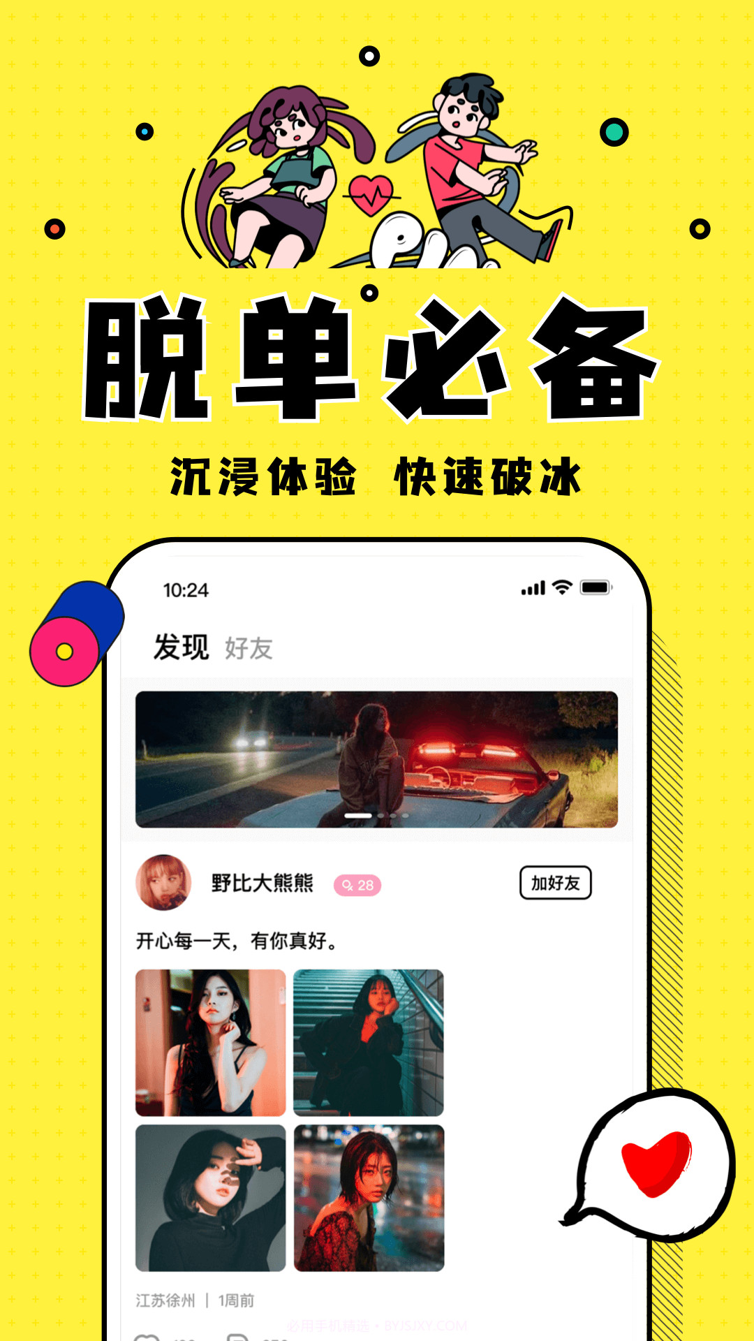 Pingo剧本杀组局截图2 Pingo剧本杀组局截图2