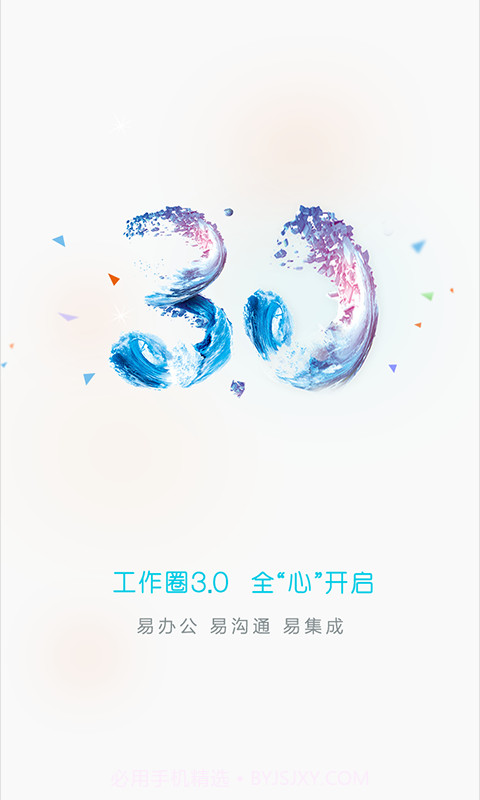 工作圈截图1 工作圈截图1