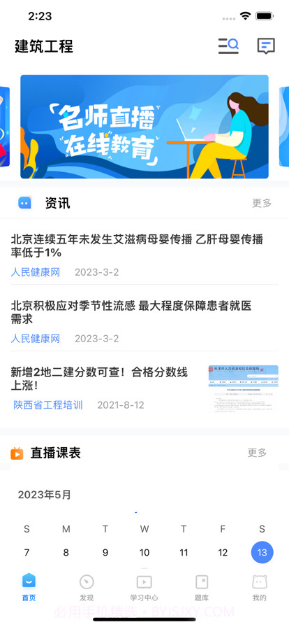 星红程教育截图1 星红程教育截图1