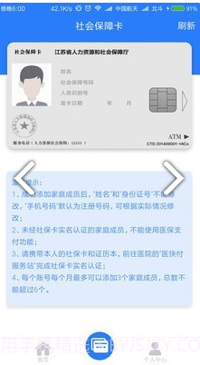 电子社保卡(电子社保卡激活)安卓正式版截图1 电子社保卡(电子社保卡激活)安卓正式版截图1