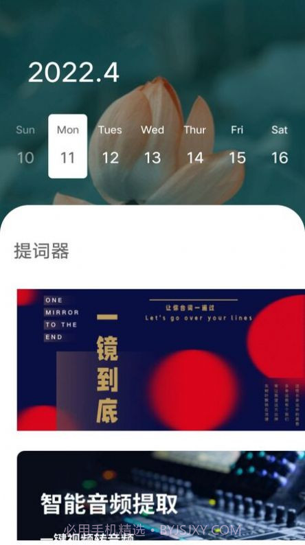 脱稿提词器截图3