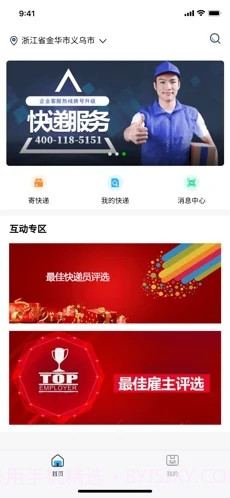 邮驿帮速运截图1 邮驿帮速运截图1