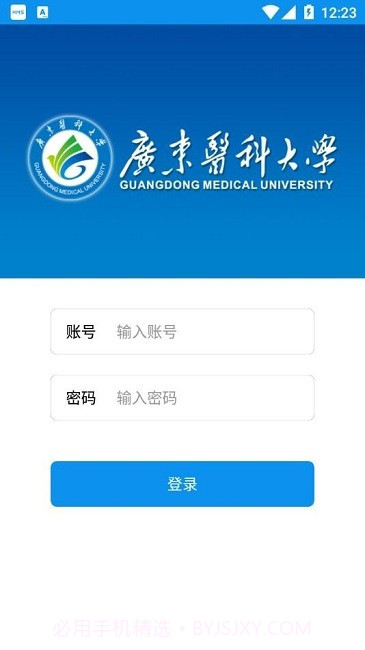 掌上广东医科大学截图1 掌上广东医科大学截图1