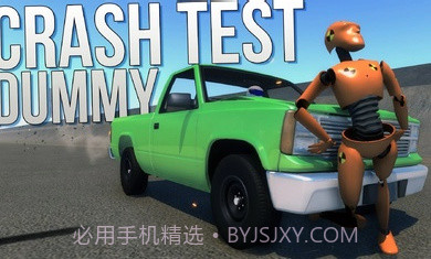 物理车祸模拟器截图1