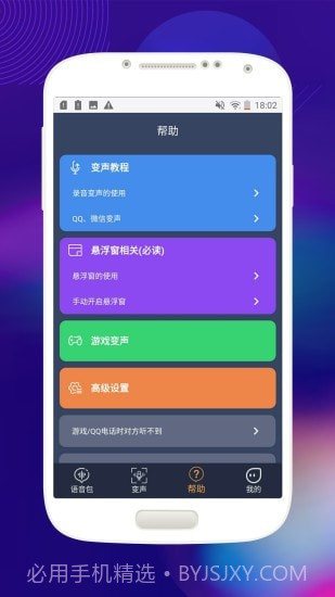 音控变声器截图2 音控变声器截图2