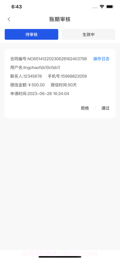 纺支宝商户版截图4 纺支宝商户版截图4