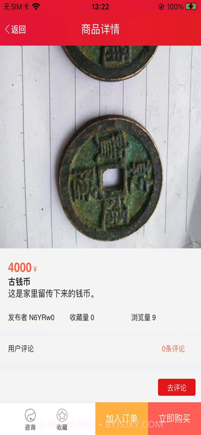 爱收藏截图2 爱收藏截图2