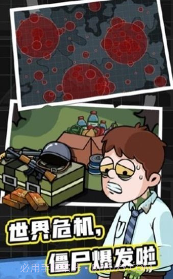 丧尸世界末日截图3