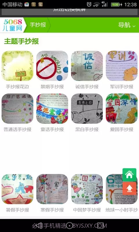 黑板报全集截图4