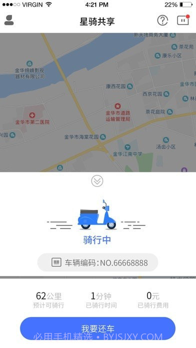星骑出行截图3 星骑出行截图3