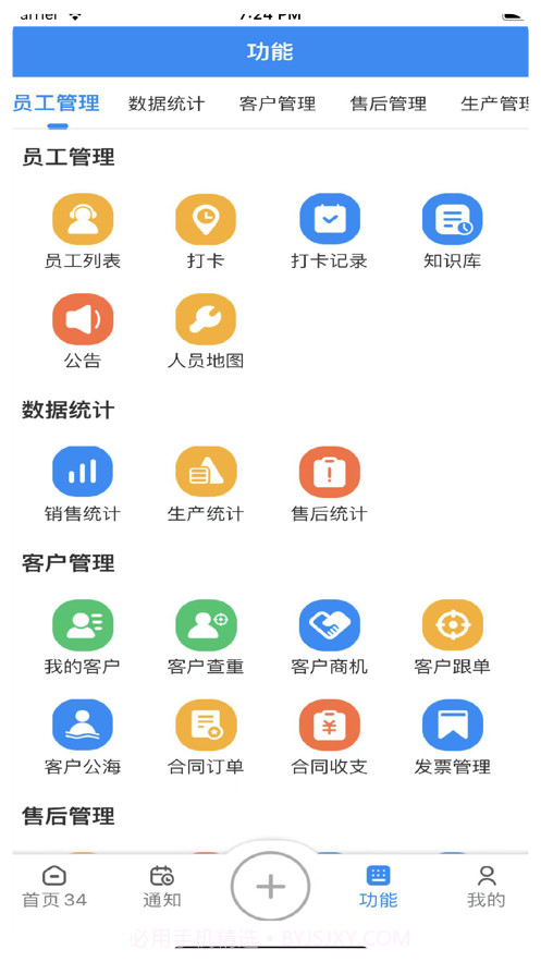 云售后截图3 云售后截图3