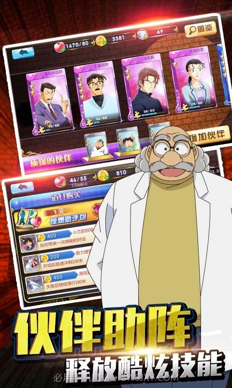 名侦探柯南：无尽追踪截图3