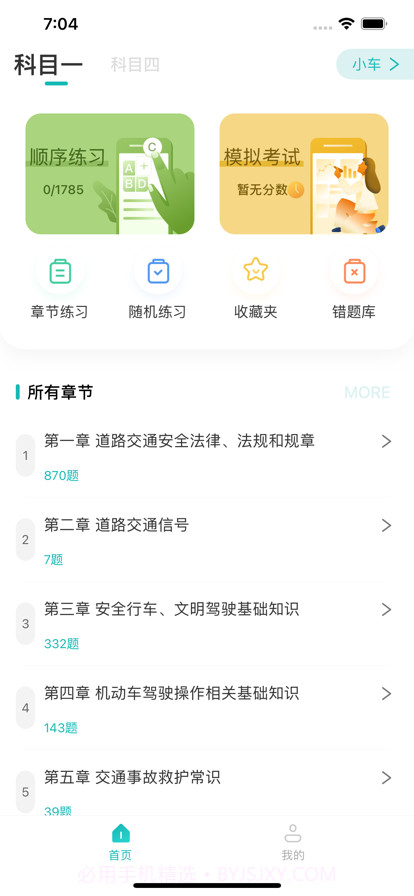 圆贝考驾照截图1 圆贝考驾照截图1