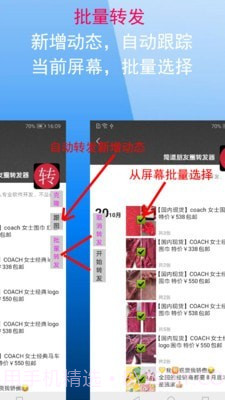 微商朋友圈一键转发截图3 微商朋友圈一键转发截图3