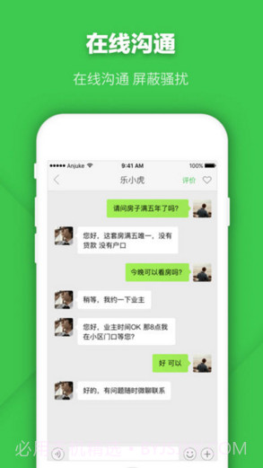 安居客截图2 安居客截图2