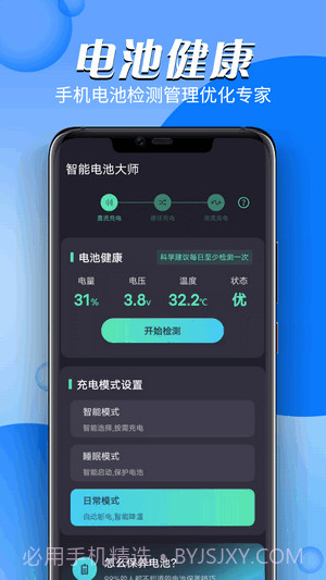 智能电池大师截图2 智能电池大师截图2