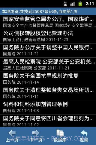 新法规速递截图3 新法规速递截图3