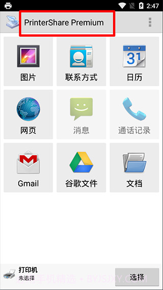 PrinterShare软件截图1 PrinterShare软件截图1