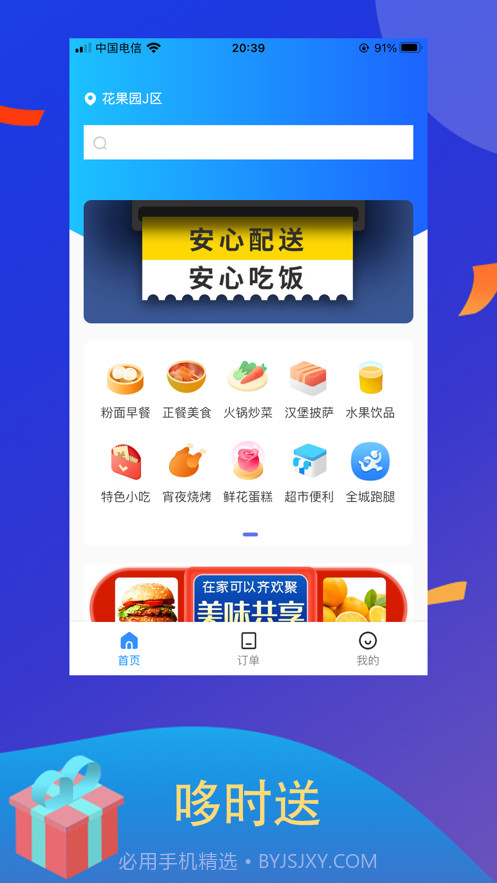哆时送截图1 哆时送截图1