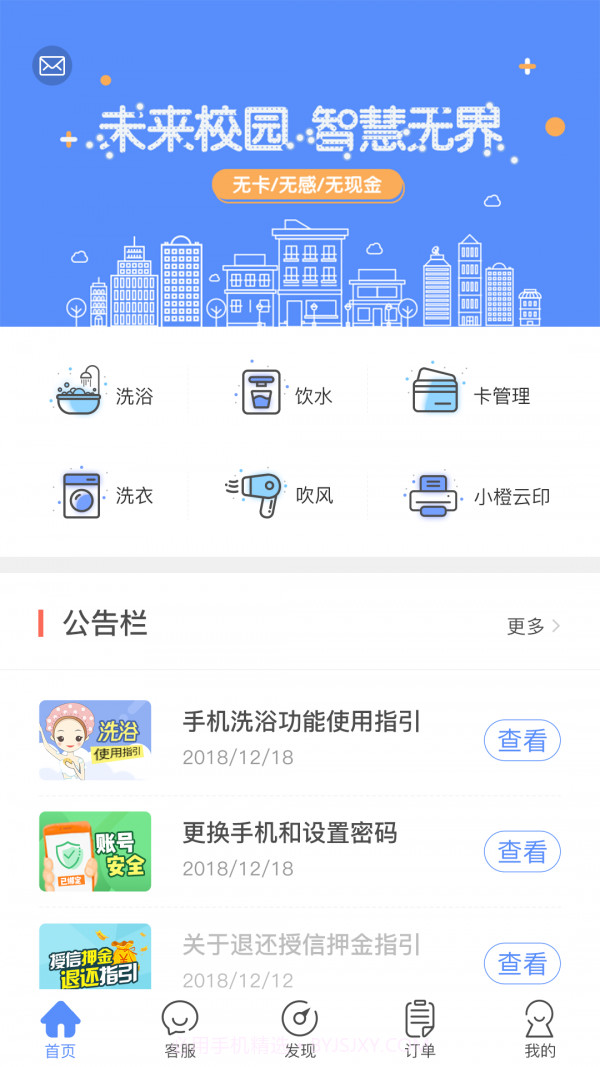智享校园截图1 智享校园截图1