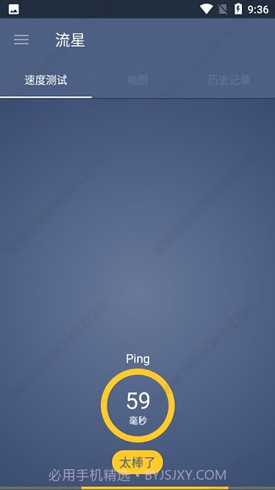 流星测速截图3 流星测速截图3