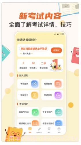 晶亮普通话测试必备截图1 晶亮普通话测试必备截图1