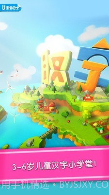 宝宝学汉字截图1