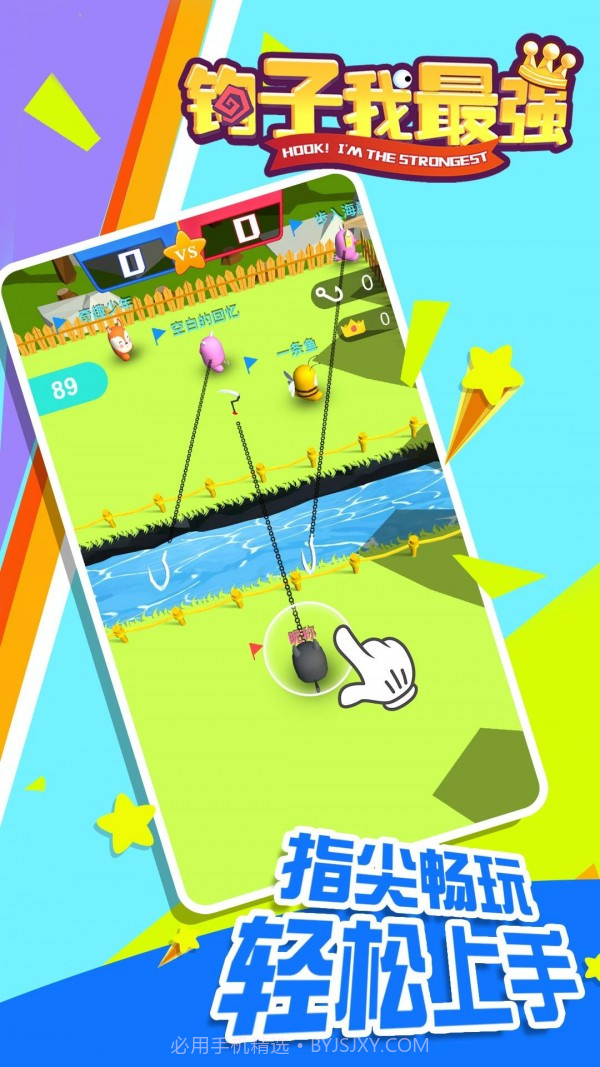 钩子我最强截图3 钩子我最强截图3