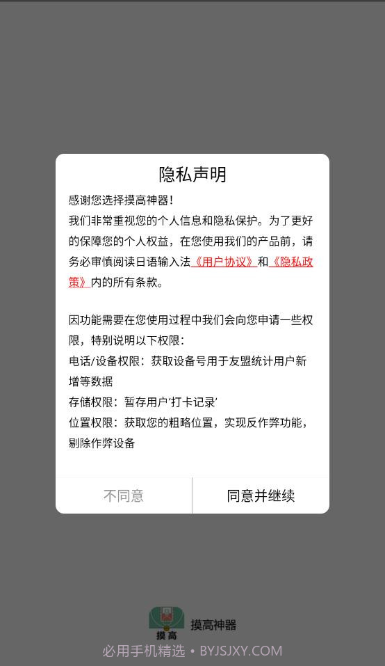 摸高神器截图4 摸高神器截图4