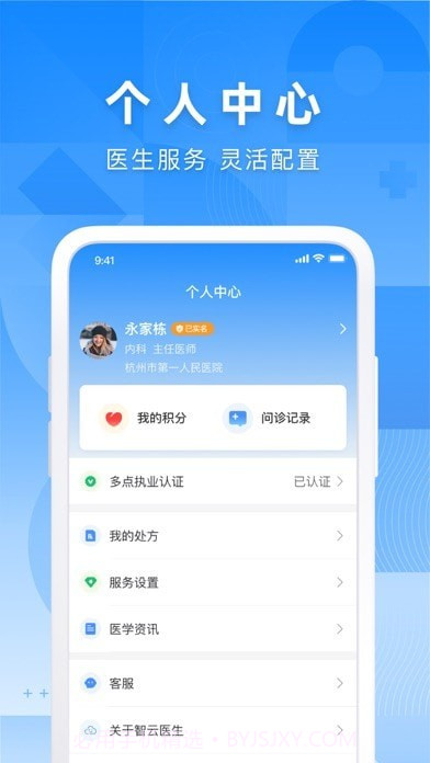 智云医生截图4 智云医生截图4