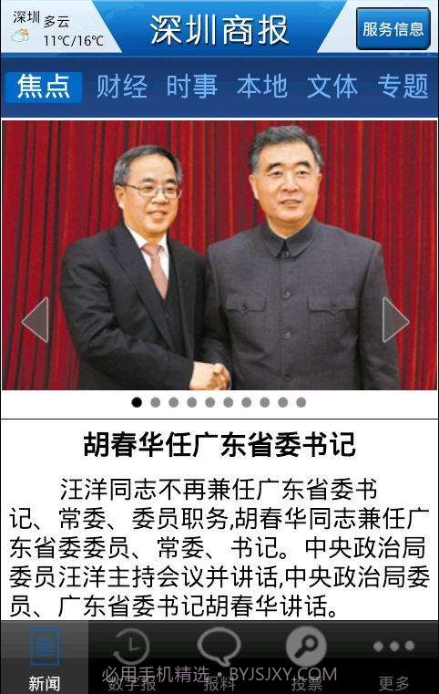 深圳商报截图2 深圳商报截图2