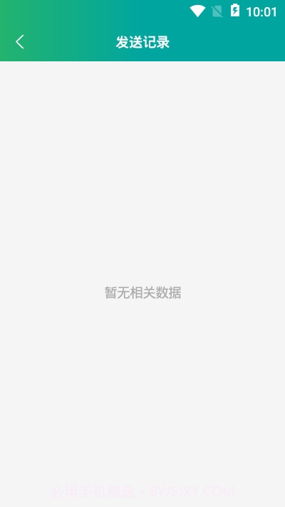 短信转邮箱助手截图2 短信转邮箱助手截图2