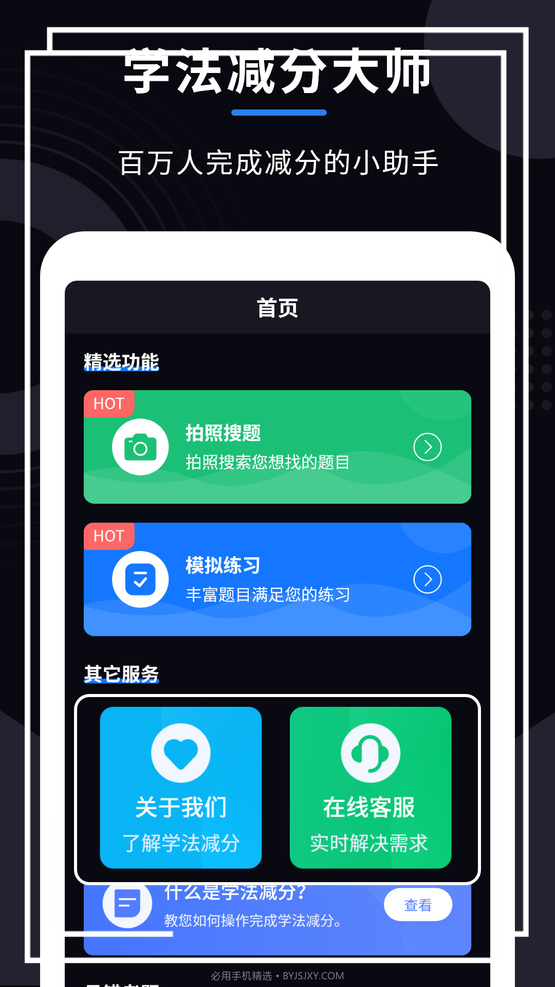 学法减分大师截图1 学法减分大师截图1