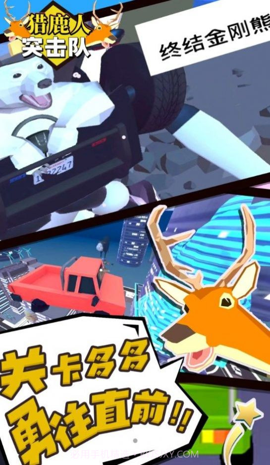 猎鹿人突击队截图4 猎鹿人突击队截图4