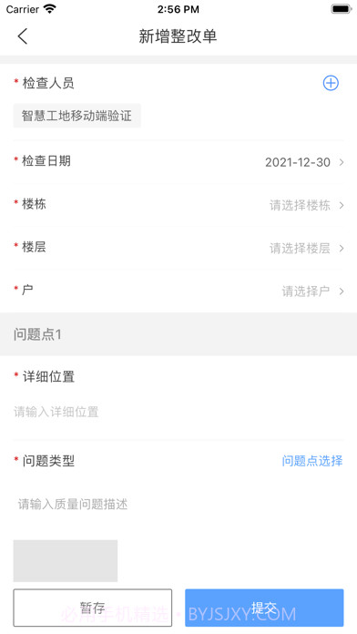 博智林智慧工地平台截图8 博智林智慧工地平台截图8