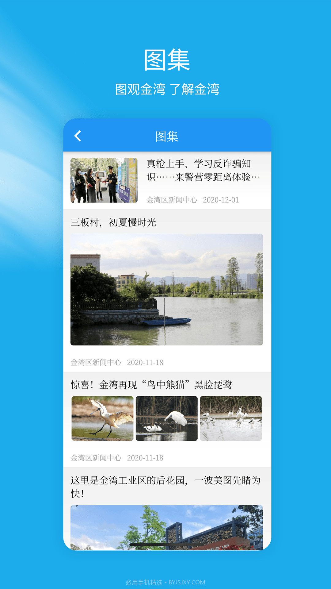 金湾融媒截图2 金湾融媒截图2