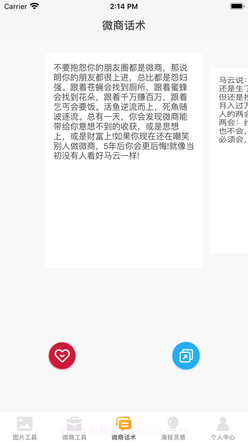 微商百宝箱截图3 微商百宝箱截图3