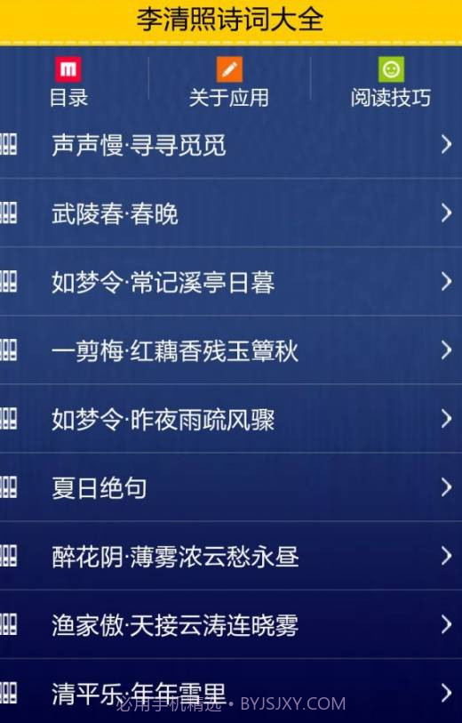 李清照的诗词截图3