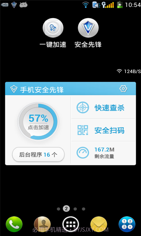 安全先锋截图2 安全先锋截图2
