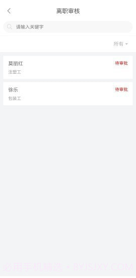 人资管家截图3 人资管家截图3