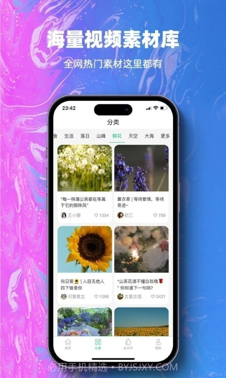 抖素材截图4 抖素材截图4