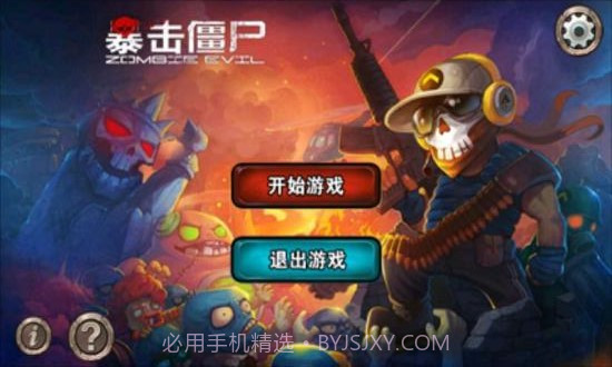 防御僵尸3D汉化版截图1