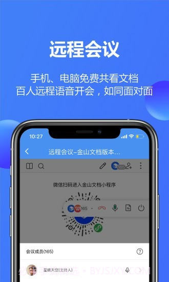 金山轻办公截图1 金山轻办公截图1