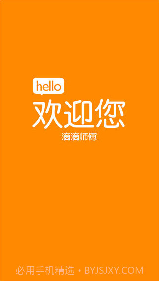 嘀嘀打车司机版截图1 嘀嘀打车司机版截图1